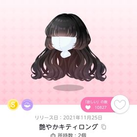 艶やかキティロング | ポケコロツイン(ポケツイ)のアイテム、RMTの販売・買取一覧
