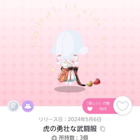 虎の勇壮な武闘服 | ポケコロツイン(ポケツイ)のアイテム、RMTの販売・買取一覧