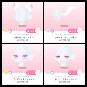 白猫のふわふわお耳 白猫のふわふわしっぽ 等 | ポケコロツイン(ポケツイ)のアイテム、RMTの販売・買取一覧