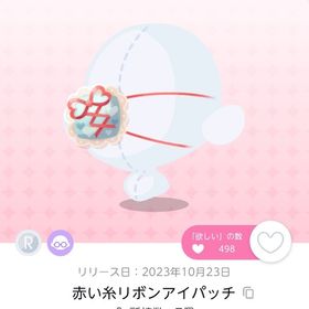 赤い糸リボンアイパッチ(双子分) | ポケコロツイン(ポケツイ)のアイテム、RMTの販売・買取一覧