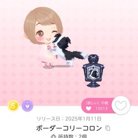 ボーダーコリーコロン | ポケコロツイン(ポケツイ)のアイテム、RMTの販売・買取一覧