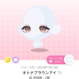 オトナブラウンアイ | ポケコロツイン(ポケツイ)のアイテム、RMTの販売・買取一覧