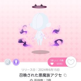 召喚された悪魔族アクセ | ポケコロツイン(ポケツイ)のアイテム、RMTの販売・買取一覧