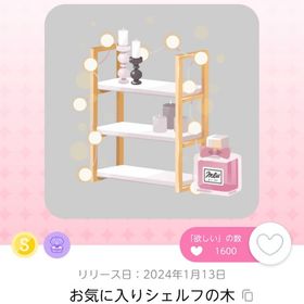 お気に入りシェルフの木 | ポケコロツイン(ポケツイ)のアイテム、RMTの販売・買取一覧