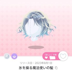 氷を操る魔法使いの髪 1点 | ポケコロツイン(ポケツイ)のアイテム、RMTの販売・買取一覧