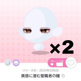 黄昏に潜む聖職者の瞳 双子分 | ポケコロツイン(ポケツイ)のアイテム、RMTの販売・買取一覧