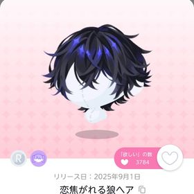 恋焦がれる狼ヘア | ポケコロツイン(ポケツイ)のアイテム、RMTの販売・買取一覧