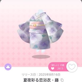 夏夜彩る恋浴衣・藤 ・夏夜彩る下駄 | ポケコロツイン(ポケツイ)のアイテム、RMTの販売・買取一覧