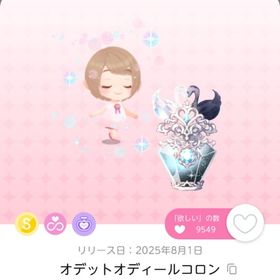 オデットオディールコロン 1点 | ポケコロツイン(ポケツイ)のアイテム、RMTの販売・買取一覧