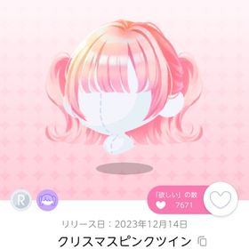 クリスマスピンクツイン | ポケコロツイン(ポケツイ)のアイテム、RMTの販売・買取一覧