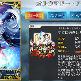 宝具5多数！オルガマリー、アルク、水着エレシュキガル、ドラコー、水着式！！人権サポ完備! | FGOのアカウントデータ、RMTの販売・買取一覧