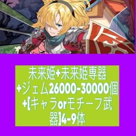 未来姫+未来姫専器+ジェム26000-30000個+[キャラorモチーフ武器]4-9体 | ガデテル(ガーディアンテイルズ)のアカウントデータ、RMTの販売・買取一覧