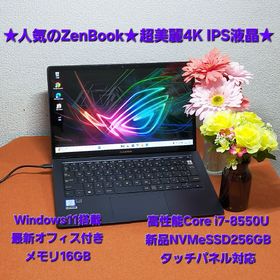 エイスース(ASUS)の★超美麗4K液晶★人気ZenBook★第8世代i7/新品SSD★薄型軽量タッチ式(ノートPC)