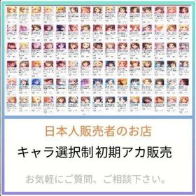 毎日更新！最安値 初期アカウント 【デレステ 】 即返信 人気SSR揃い！何でも質問して | デレステ(スターライトステージ)のアカウントデータ、RMTの販売・買取一覧