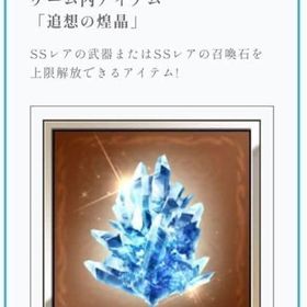 グラブル 追想の煌晶 ミュージアム 蒼の追想 シリアルコード パンフレット グラブル | グラブルのアカウントデータ、RMTの販売・買取一覧