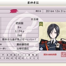 残り一振 | 刀剣乱舞(とうらぶ)のアカウントデータ、RMTの販売・買取一覧