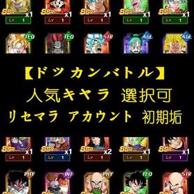 【ドッカンバトル】🔥人気キャラ 選択可 リセマラ アカウント 初期垢 | ドッカンバトルのアカウントデータ、RMTの販売・買取一覧