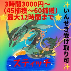 ✨1時間1000円から〜最大12時間✨ | ポケモンGOのアカウントデータ、RMTの販売・買取一覧