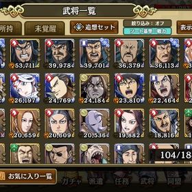 ♦︎王騎軍中心♦︎家宝5.9万♦︎万能武運2,700♦︎祝剣12♦︎ | キングダム乱 天下統一への道(キンラン)のアカウントデータ、RMTの販売・買取一覧