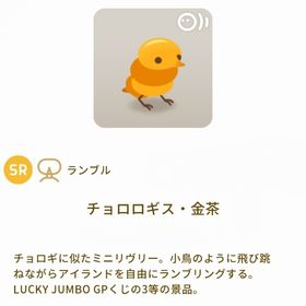 チョロロギス・金茶 | リヴリーアイランドのアイテム、RMTの販売・買取一覧