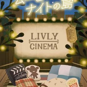 廃盤ガチャ ムービーナイトの島 フルセット 在庫 即日渡し 即購入可 バラ売り可 | リヴリーアイランドのアイテム、RMTの販売・買取一覧