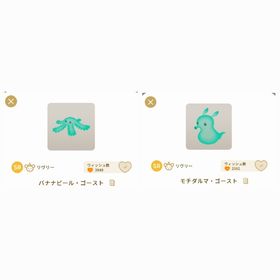 バナナピール・ゴースト+モチダルマ・ゴーストセット | リヴリーアイランドのアイテム、RMTの販売・買取一覧