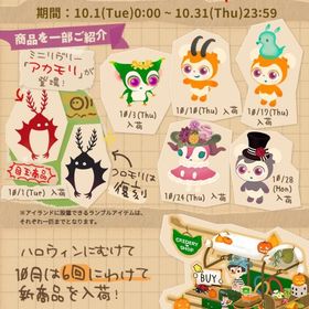 グレデリーショップHalloweenバラ売りvol.2 | リヴリーアイランドのアイテム、RMTの販売・買取一覧