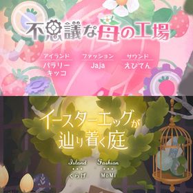 ¥50〜バラ売 【不思議な苺の工場】\【イースターエッグが辿り着く庭】~ | リヴリーアイランドのアイテム、RMTの販売・買取一覧