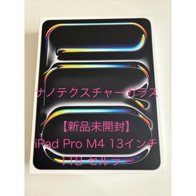 アップル(Apple)の【新品未開封】iPad Pro M4 1TB 13インチ セルラーナノテクスチャ(タブレット)