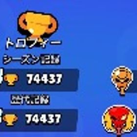 ブロスタ 引退 2019年製 | ブロスタ(ブロウルスターズ)のアカウントデータ、RMTの販売・買取一覧