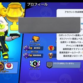 貴重なパワーリーグマスター垢🔥 総トロ最多100000‼️ 値下げ⭕️ | ブロスタ(ブロウルスターズ)のアカウントデータ、RMTの販売・買取一覧