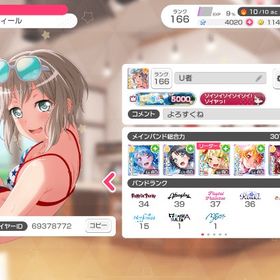 バンドリ 引退垢 コナンさん用 | バンドリ！ガールズバンドパーティ(ガルパ)のアカウントデータ、RMTの販売・買取一覧