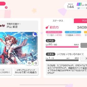 飽きたのであります。コラボキャラ多数値下げ可能。| バンドリ！ガールズバンドパーティ(ガルパ)のアカウントデータ、RMTの販売・買取一覧