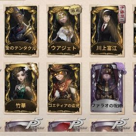 邪眼の宿主やウアジェト所持！ID6桁の古参引退垢 | 第五人格(Identity V)のアカウントデータ、RMTの販売・買取一覧