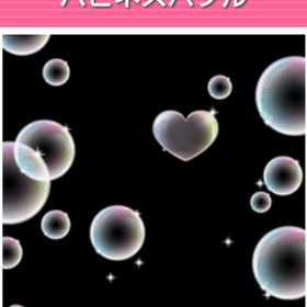 ハピネスバブル | ガルショのアイテム、RMTの販売・買取一覧