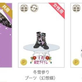 冬雪参り 黒 ３点セット | ニコッとタウン(ニコタ)のアカウントデータ、RMTの販売・買取一覧