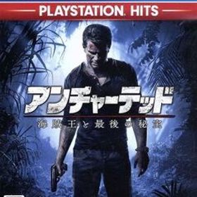 アンチャーテッド 海賊王と最後の秘宝 PLAYSTATION HITS/PS4