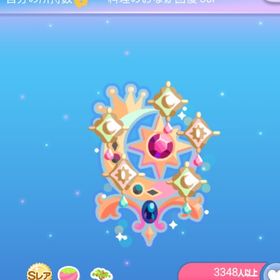 ～超希少～ ダブリアップ前アイテム SR* 魅惑のコスメティカの木 | ポケコロのアイテム、RMTの販売・買取一覧