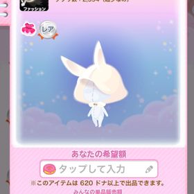 一点300円繊細なヘッドドレス | ポケコロのアイテム、RMTの販売・買取一覧