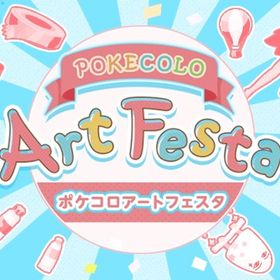 アートフェスタ（2） | ポケコロのアイテム、RMTの販売・買取一覧