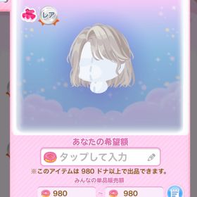 一点350円優しい彼の微笑みリップ | ポケコロのアイテム、RMTの販売・買取一覧