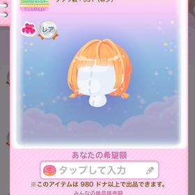 一点300円ミモザブーケワンピ | ポケコロのアイテム、RMTの販売・買取一覧