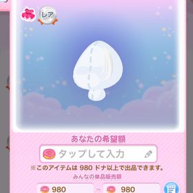 一点300円もふツノキャップ | ポケコロのアイテム、RMTの販売・買取一覧