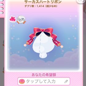 一点300円トロトロたまねぎウェーブ | ポケコロのアイテム、RMTの販売・買取一覧