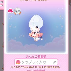 一点250円ショコラブランドーム | ポケコロのアイテム、RMTの販売・買取一覧