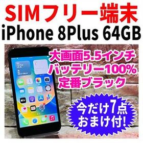 SIMフリー iPhone8Plus 64GB 080 スペースグレイ 電池良好