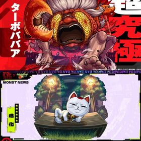 👻コラボ超究極「ターボババア」運極【評価 5,000🔺】 | モンストの代行、RMTの販売・買取一覧
