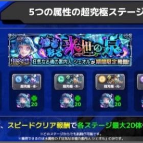 超究極シェオル代行 最安値 1日で完了 | モンストの代行、RMTの販売・買取一覧