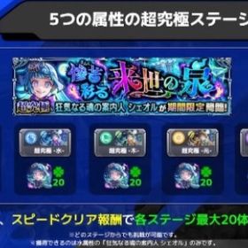 超究極シェオル 楼蘭 代行 最安値 | モンストの代行、RMTの販売・買取一覧