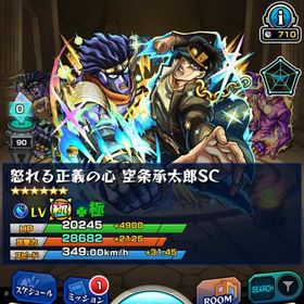 🍀空条承太郎SC運極🍀コラボ大量 9桁ID | モンストの代行、RMTの販売・買取一覧